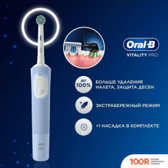 Oral-B VITALITY PRO D103.413.3 PROTECT X CLEAN D103.413.3 (ГОЛУБОЙ) (319916)