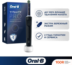 Oral-B VITALITY PRO D103.413.3 CROSS ACTION PROTECT X CLEAN BLACK 8700216214070 (ЧЕРНЫЙ) (319911)