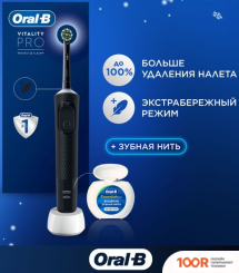Oral-B VITALITY PRO CROSS ACTION PROTECT X CLEAN BLACK 8700216172844 (ЧЕРНЫЙ) (319908)