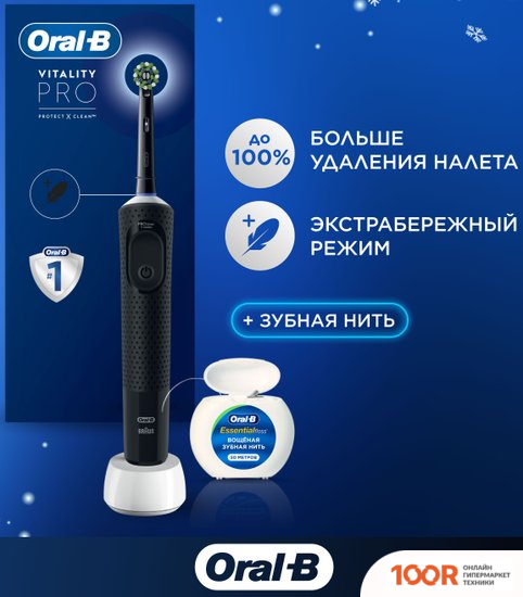 Oral-B VITALITY PRO CROSS ACTION PROTECT X CLEAN BLACK 8700216172844 (ЧЕРНЫЙ) (319908)