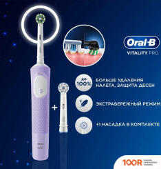 Oral-B VITALITY PRO 4210201432449 (СИРЕНЕВЫЙ) (319904)