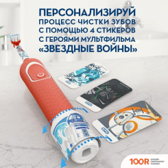Oral-B KIDS STARWARS D100.413.2KX (319783)