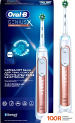 Oral-B GENIUS X CROSS ACTION D706.513.6 (РОЗОВОЕ ЗОЛОТО) (319717)