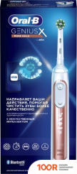 Oral-B GENIUS X CROSS ACTION D706.513.6 (РОЗОВОЕ ЗОЛОТО) (319717)