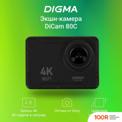 Digma DICAM 80C (ЧЕРНЫЙ) (319243)