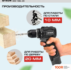 Ставр SDD 16BL-2K (С 2-МЯ АКБ, КЕЙС) (319172)