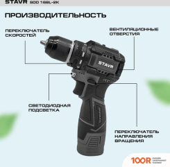 Ставр SDD 16BL-2K (С 2-МЯ АКБ, КЕЙС) (319172)