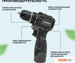Ставр SDD 12BL-2K (С 2-МЯ АКБ, КЕЙС) (319171)