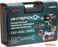 Интерскол ГАУ-400/36ВЭ 859.2.2.70 (С 2-МЯ АКБ, КЕЙС) (319047)