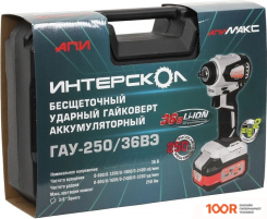 Интерскол ГАУ-250/36ВЭ 863.2.2.70 (С 2-МЯ АКБ, КЕЙС) (319044)