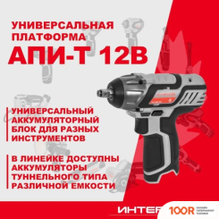 Интерскол ГАУ-100/12Э 807.2.2.70 (С 2-МЯ АКБ, КЕЙС) (319038)