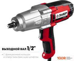 Зубр МАСТЕР ГС-300 (318996)