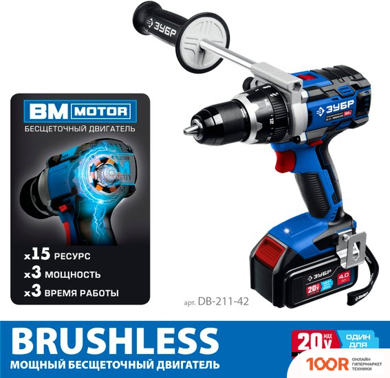 Зубр DB-211-42 (С 2-МЯ АКБ, КЕЙС) (318982)