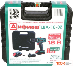 Дифмаш ША-18-02 01022318 (С 2-МЯ АКБ, КЕЙС) (318977)