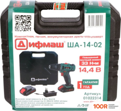 Дифмаш ША-14-02 01022314 (С 2-МЯ АКБ, КЕЙС) (318974)