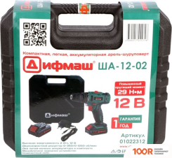 Дифмаш ША-12-02 01022312 (С 2-МЯ АКБ, КЕЙС) (318971)