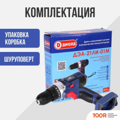 ДИОЛД ДЭА-21ЛИ-01М 10300161 (БЕЗ АКБ) (318968)