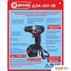 ДИОЛД ДЭА-20Л-08 (С 2-МЯ АКБ, КЕЙС) (318963)