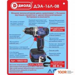 ДИОЛД ДЭА-16Л-08 (С 2-МЯ АКБ, КЕЙС) (318955)