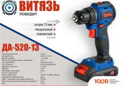 Витязь ДА-520-13 18012022 (С 2-МЯ АКБ, КЕЙС, НАБОР ОСНАСТКИ) (318912)