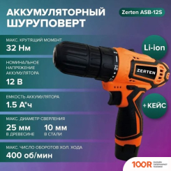 Zerten ASB-12S (С 2-МЯ АКБ, КЕЙС) (318849)