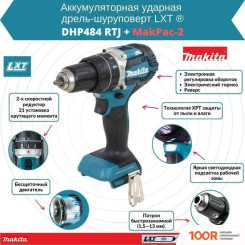 Makita DHP484RTJ (С 2-МЯ АКБ, КЕЙС) (317852)