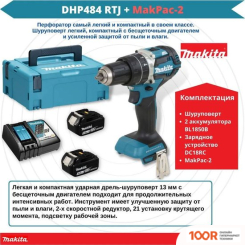 Makita DHP484RTJ (С 2-МЯ АКБ, КЕЙС) (317852)