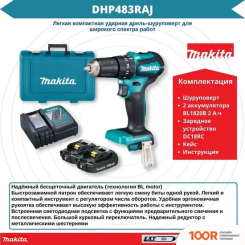 Makita DHP483RAJ (БЕЗ АКБ, КЕЙС) (317848)