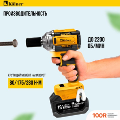 Kolner KWI 18-280BLV-2K (С 2-МЯ АКБ, КЕЙС) (317718)