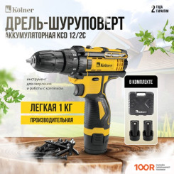 Kolner KCD 12/2C (С 2-МЯ АКБ, КЕЙС) (317698)