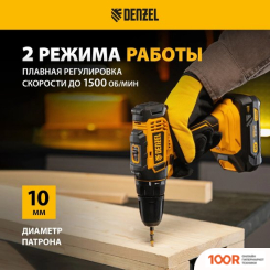 Denzel CDL-18-0 26117 (БЕЗ АКБ) (317020)