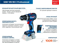 Bosch GSB 18V-90 C PROFESSIONAL 06019K6100 (БЕЗ АКБ) (316607)