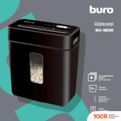 Шредер Buro BU-S630 (316064)