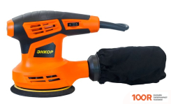 Энкор МШЭ-280/125Э (316051)