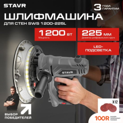 Ставр SWS 1200-225L (316039)