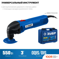 Зубр ПРОФЕССИОНАЛ МФИ-П550 КН (316011)