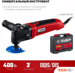 Зубр МФИ-400 КН (316009)