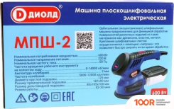 ДИОЛД МПШ-2 10045060 (316002)