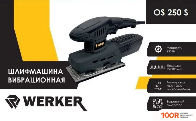 Werker OS 250 S (315924)