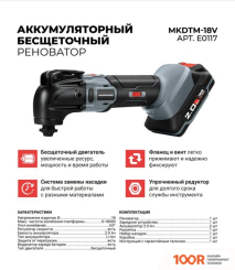 Profipower MKDTM-18V (С 2-МЯ АКБ) (315811)