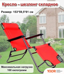 Шезлонг Ecos CHO-153 (КРАСНЫЙ) (315180)