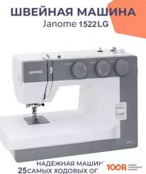 Janome 1522LG (315055)