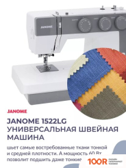 Janome 1522LG (315055)