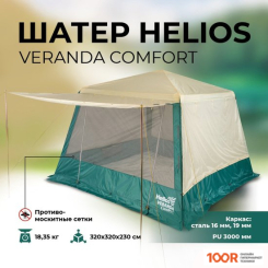 Helios VERANDA COMFORT (БЕЖЕВЫЙ/ЗЕЛЕНЫЙ) (314736)