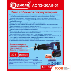 ДИОЛД АСПЭ-20ЛИ-01 (БЕЗ АКБ) (314278)