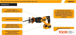 Deko DKRS20 085-1126 (С 1-ИМ АКБ) (313473)
