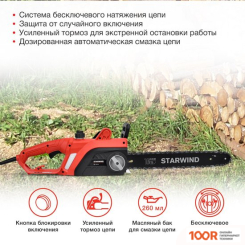 StarWind SE-2016 (313015)