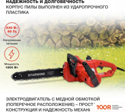 StarWind SE-1814 (313014)