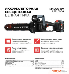 Profipower MKDUC-18V (С 1-ИМ АКБ) (312954)