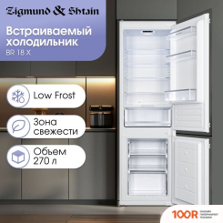 Холодильник Zigmund & Shtain BR 18 X (311976)